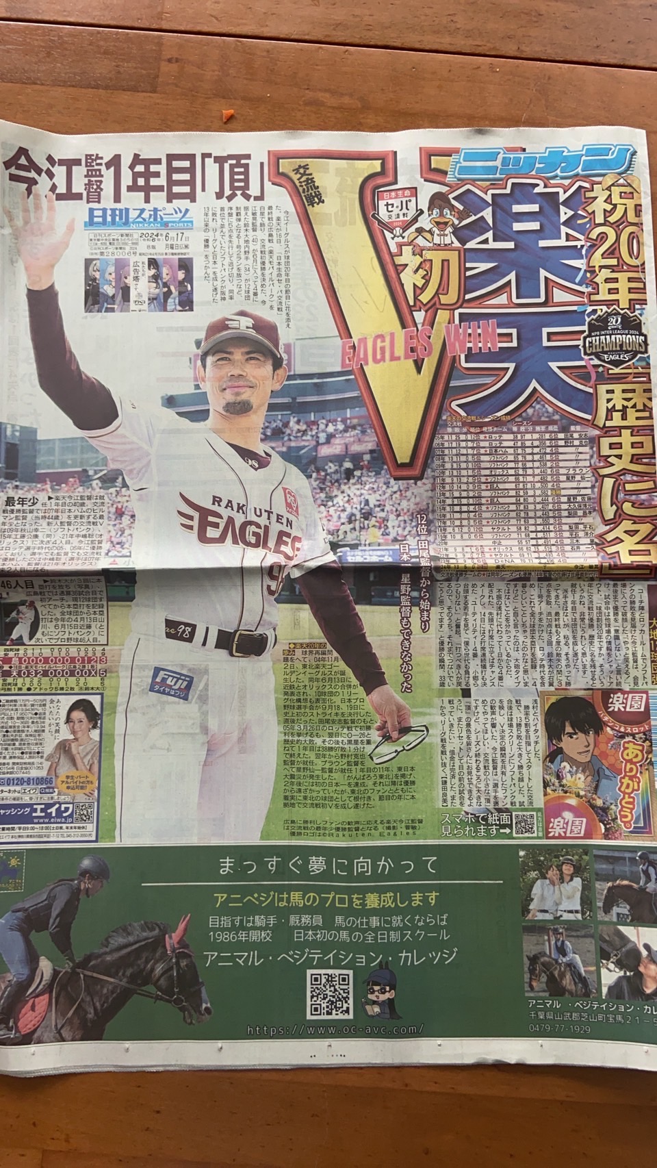 6月16日　ミルフィーユの理事・今江敏晃監督の東北楽天イーグルスが球団初の交流戦優勝を決めました！