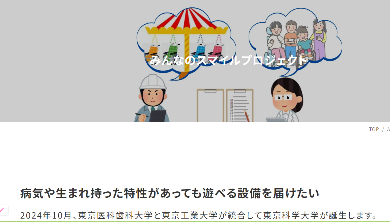 至急!! みんなのスマイルプロジェクトのアンケートのご協力のお願い　7月14日14時まで