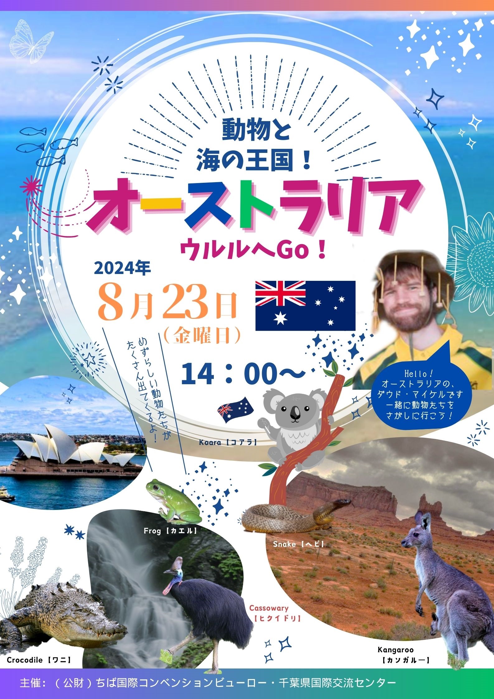 8月23日　千葉大小児科での「ウルルへの旅」のお話し