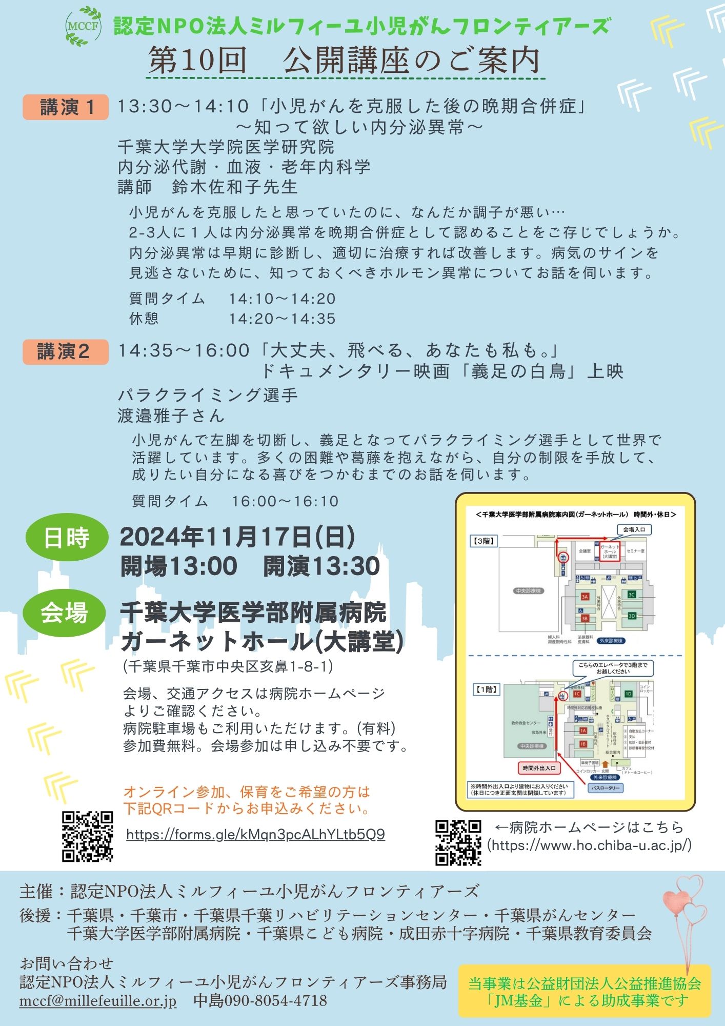 11月17日　第10回公開講座のご案内