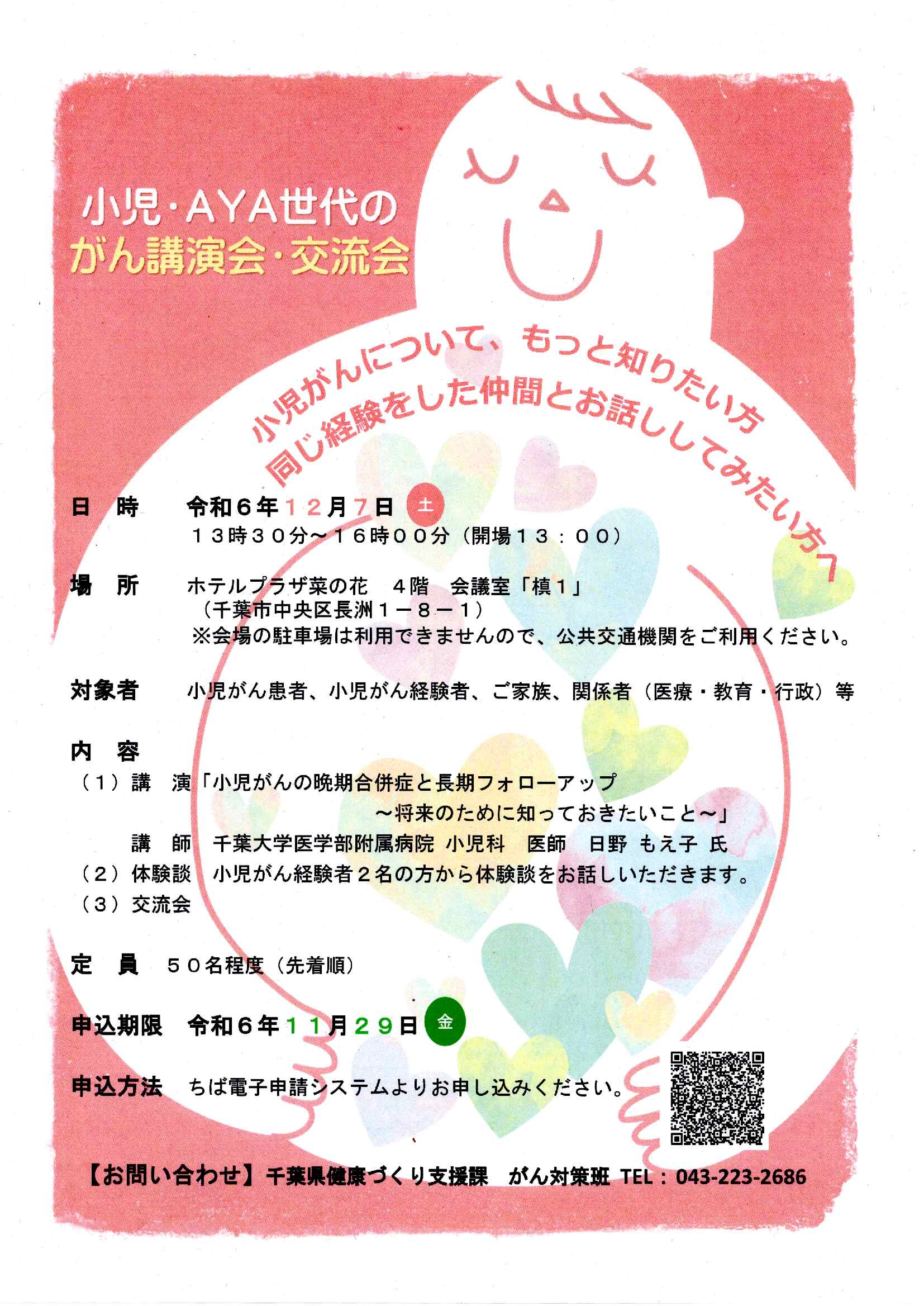 イベント告知・12月7日 小児・AYA世代のがん講演会・交流会のお知らせ